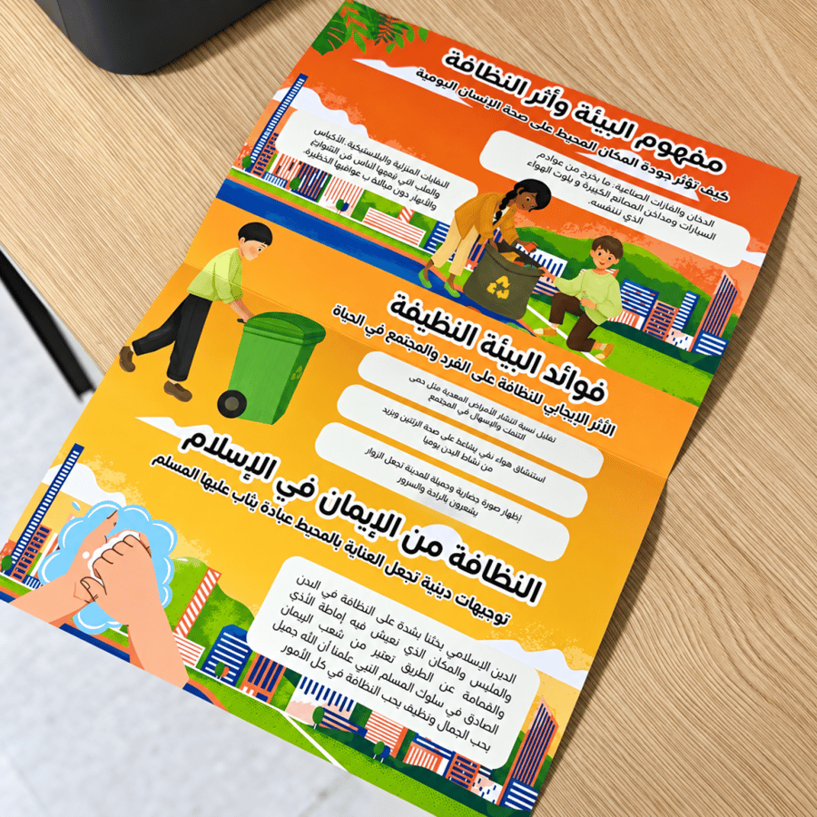 مطوية البيئه - لغتي رابع - ترم الاول