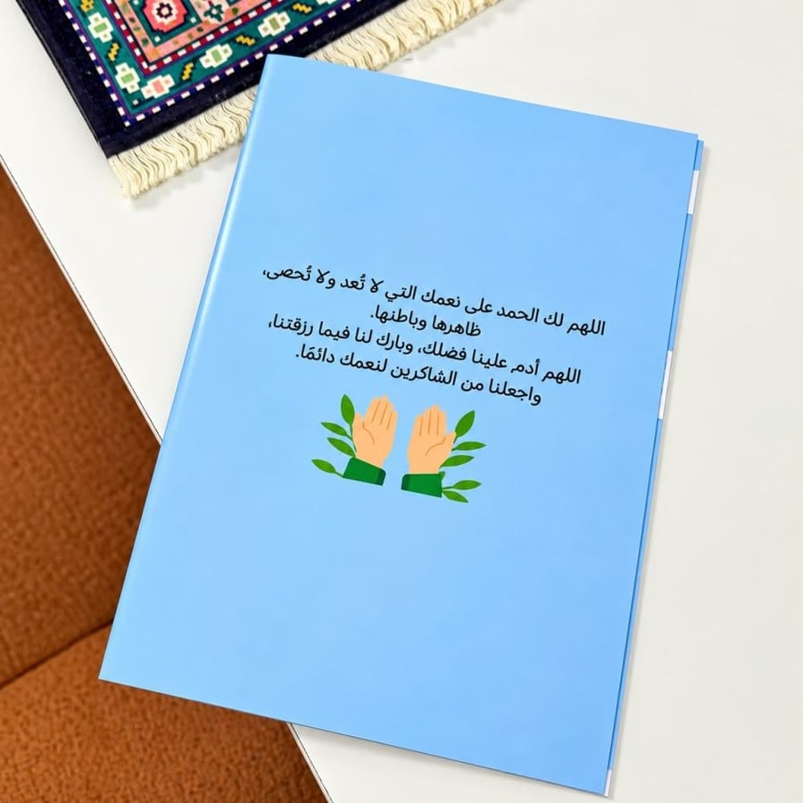 مطوية نعم الله - دراسات اسلامية - اولى