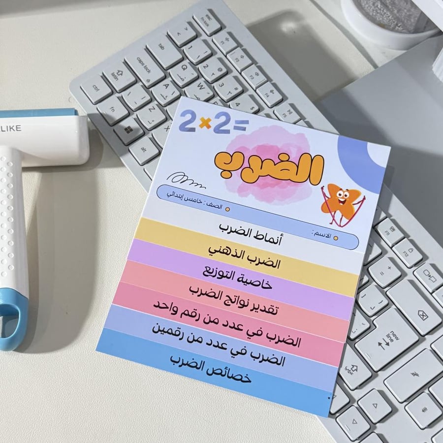 مطوية الضرب - رياضيات - خامس