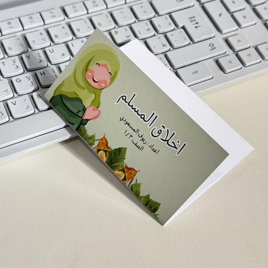 مطوية أخلاق المسلم - ثالث