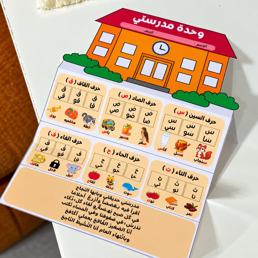 مطوية مدرستي - لغتي - اولى ابتدائي ( ترم الاول )