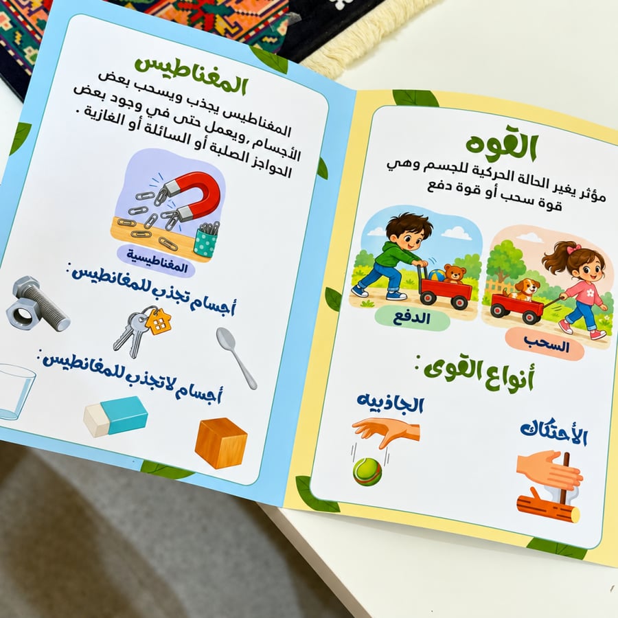 مطوية القوى والطاقة - علوم - ثاني ابتدائي ( ترم ثاني )