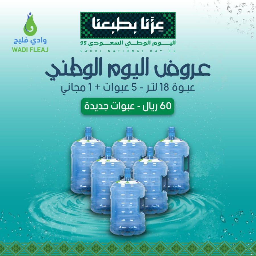 عبوة 18 لتر - 5 عبوات + ١ مجاني