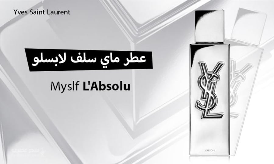 عطر تستر ماي سلف ابسلو رجالي 100مل (كرتون تستر)