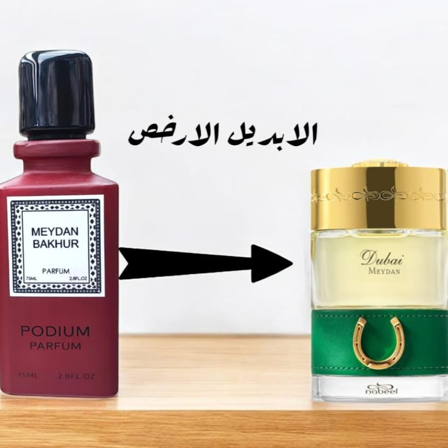 ميدان بخور من بوديوم 75ملي