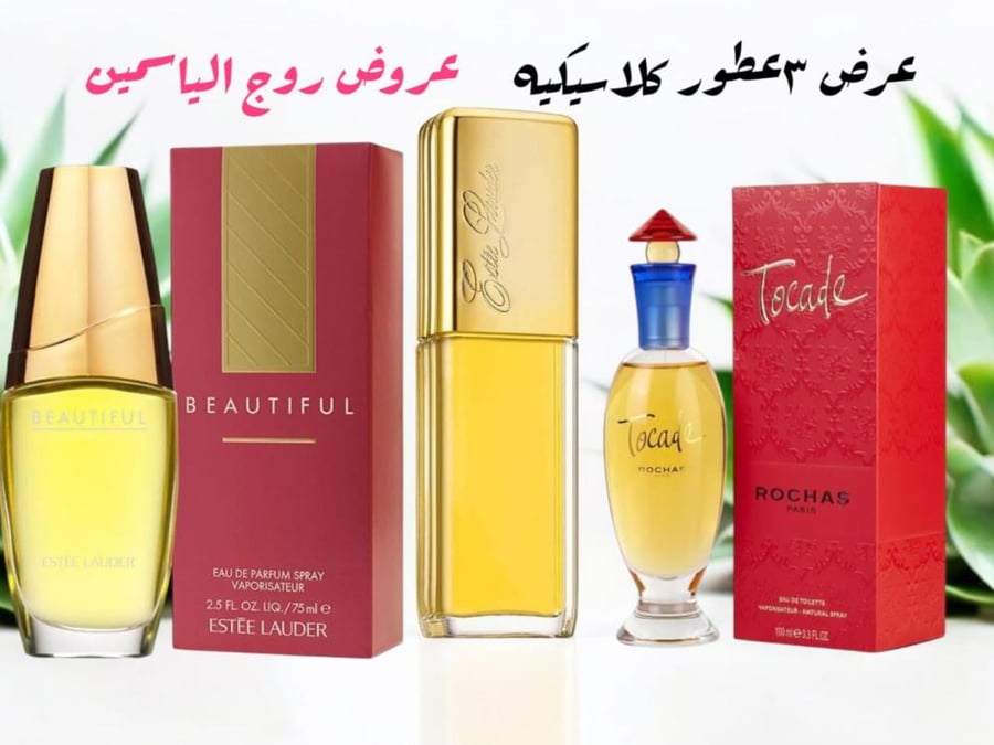 عرض 3عطور كلاسيكيه قديمه