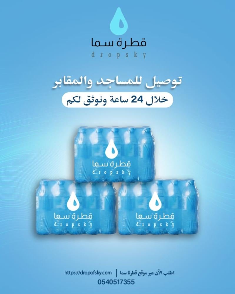 3 حزم 72 عبوة ماء 330 مل - شامل التوصيل والتوثيق