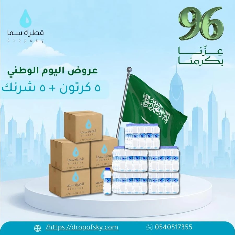 5 كرتون + 5 شرنك 320 عبوة ماء 330 مل - شامل التوصيل والتوثيق