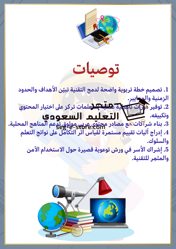 دور تقنية التعليم في مرحلة رياض الاطفال