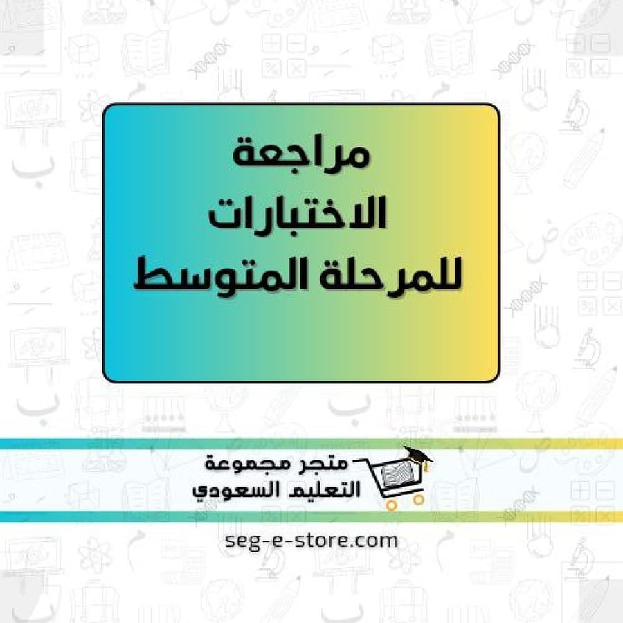Test review package for the intermediate stage - 6 lessons for the subject