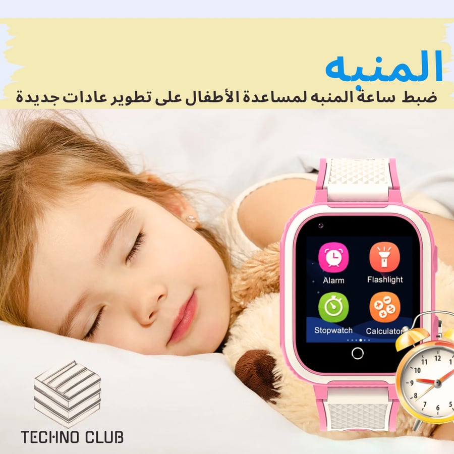ساعة طفلي الذكية 4G