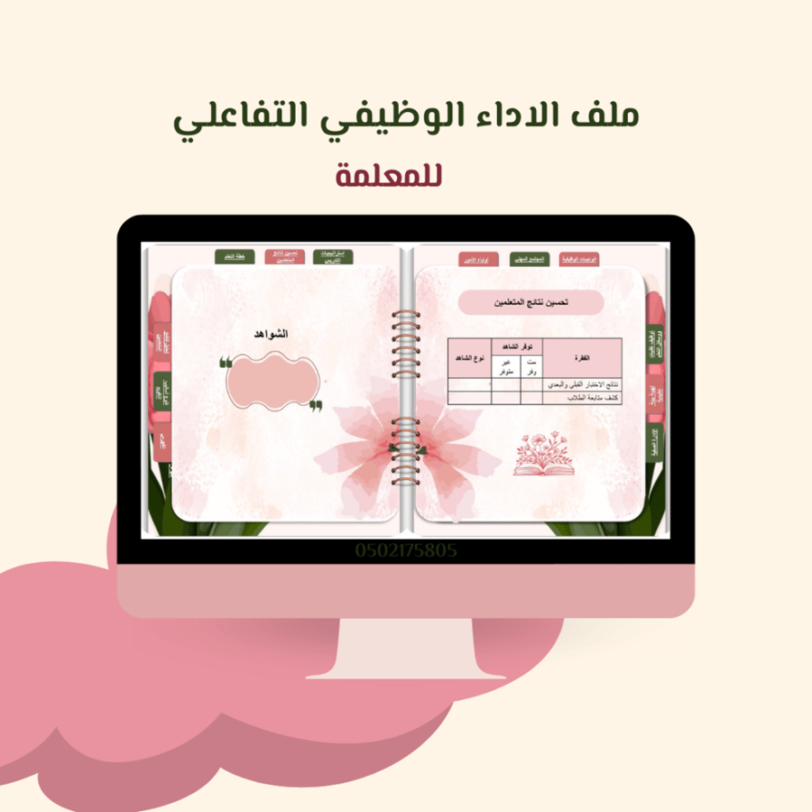 ملف التوليب الوردي للمعلمة