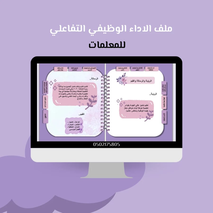 ملف الاداء الوظيفي اللافندر للمعلمة