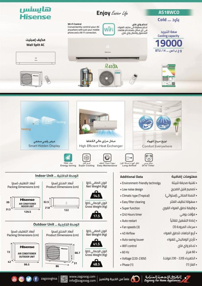 مكيف هايسنس جداري 19000 وحدة ، واي فاي ، بارد