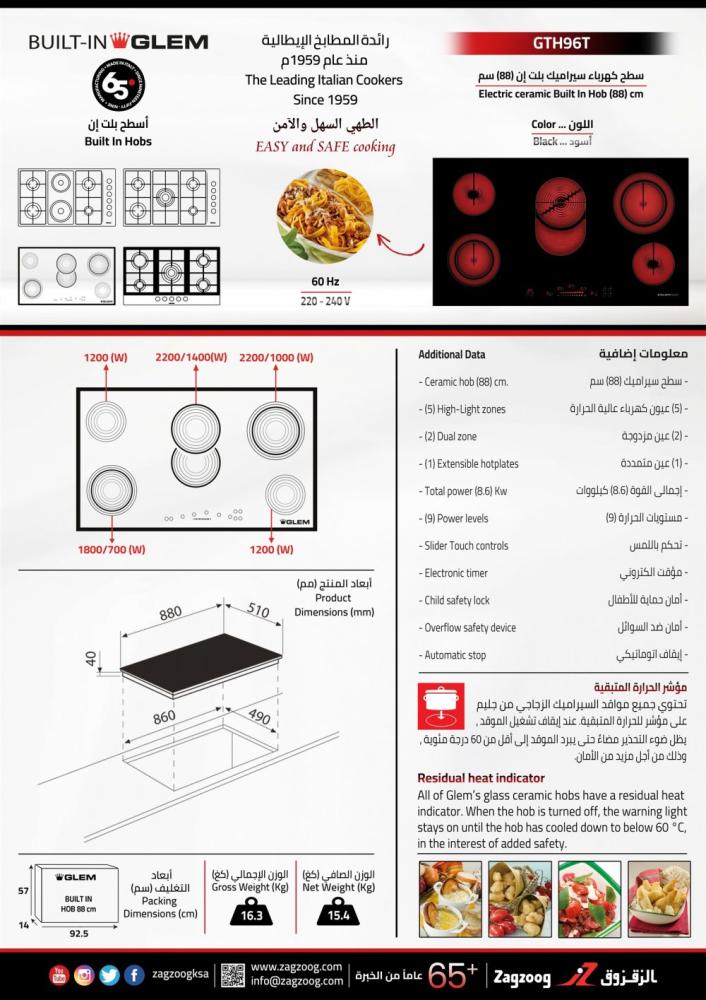 سطح جليم بلت-إن، (5) عيون كهرباء (سيراميك)، 88سم، تحكم باللمس