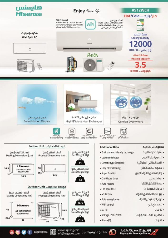 مكيف هايسنس جداري 12000 وحدة ، واي فاي ، حار/ بارد