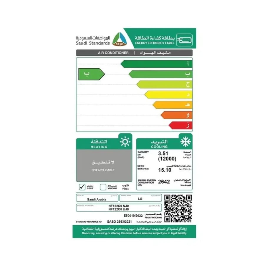 مكيف ال جي سبليت، 12000 وحدة، فريش، بارد فقط، انفرتر، ابيض - NF122C0
