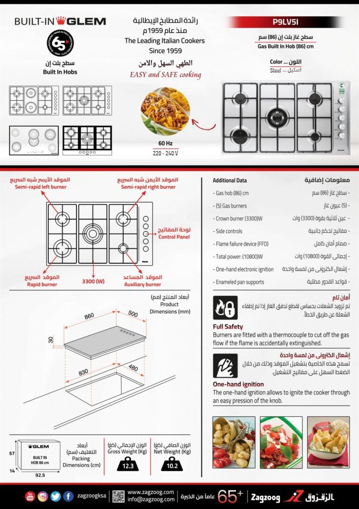 سطح جليم بلت-إن (5) عيون غاز، 86سم ، القواعد مطلية