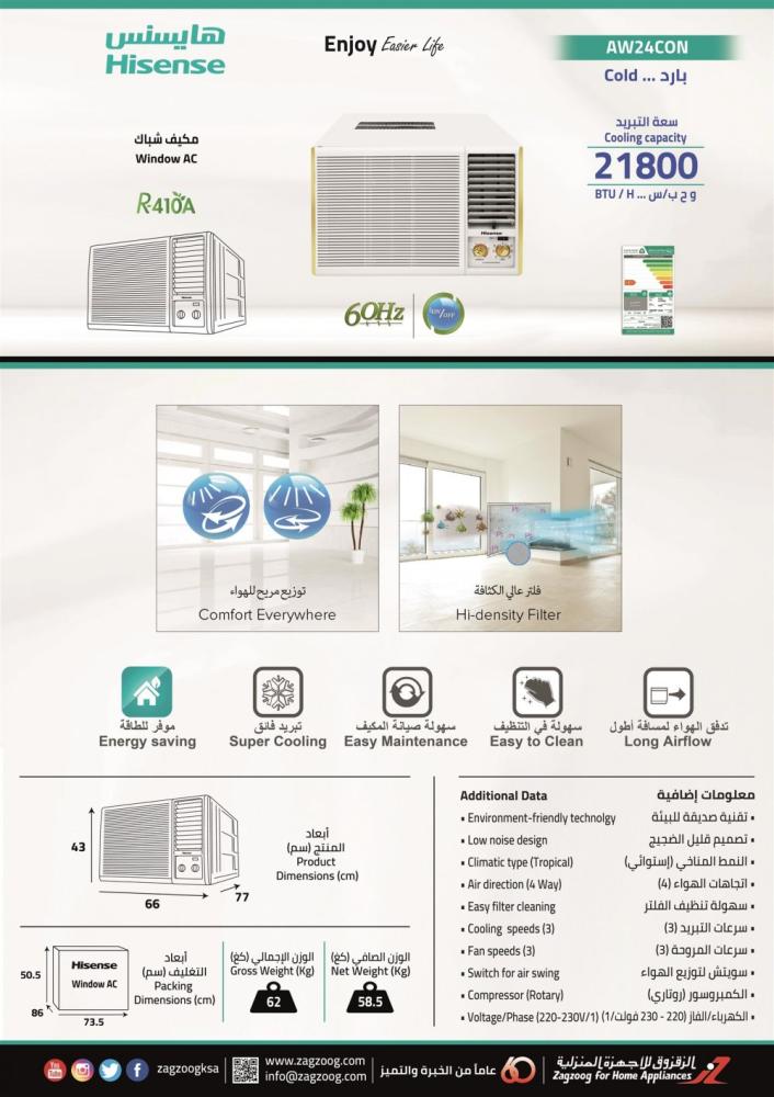 مكيف هايسنس شباك 21800 وحدة ، بارد