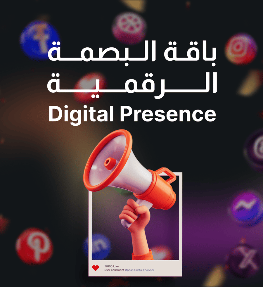 باقة البصمة الرقمية