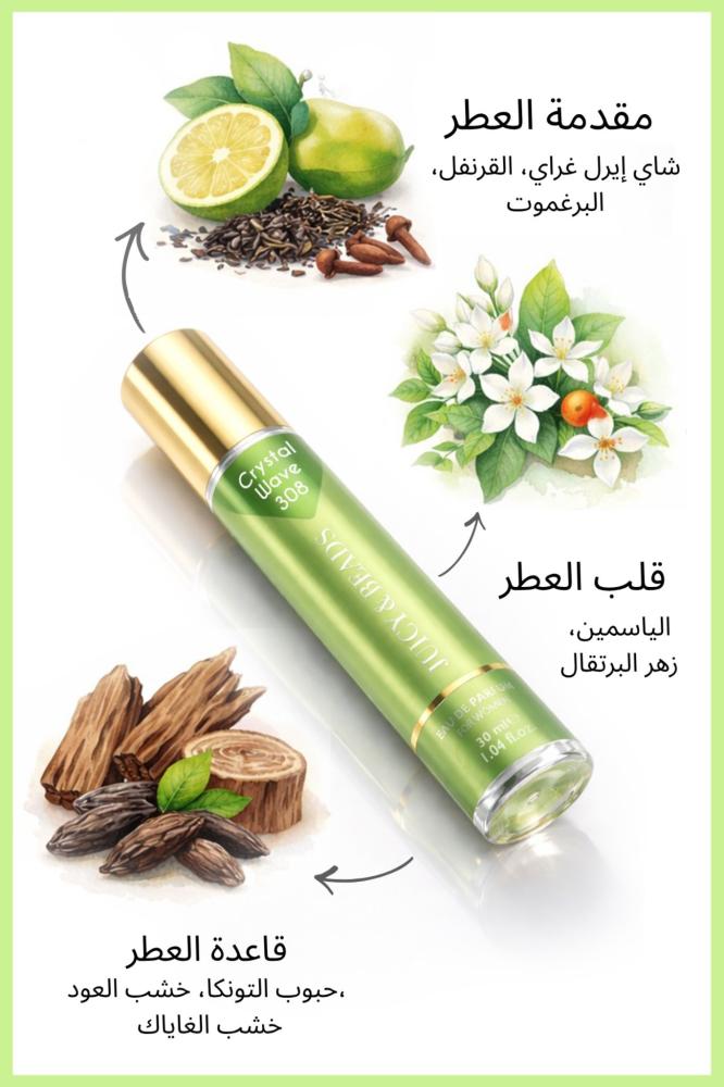 كريستال وايف #308 30مل عطر نسائي