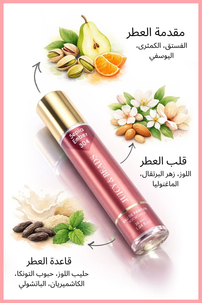 سيبيا امبر #304 30مل عطر نسائي