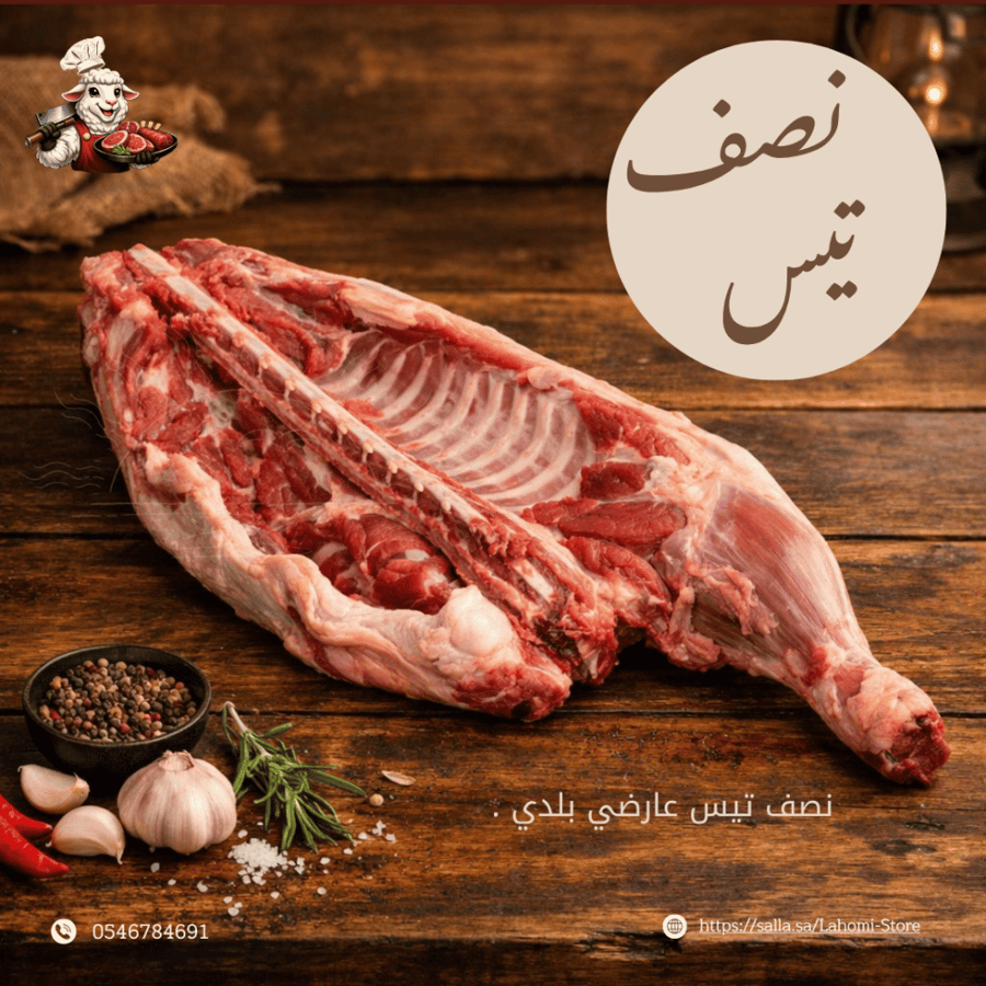 نصف تيس عارضي بلدي.