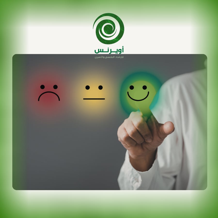 افهم مشاعرك