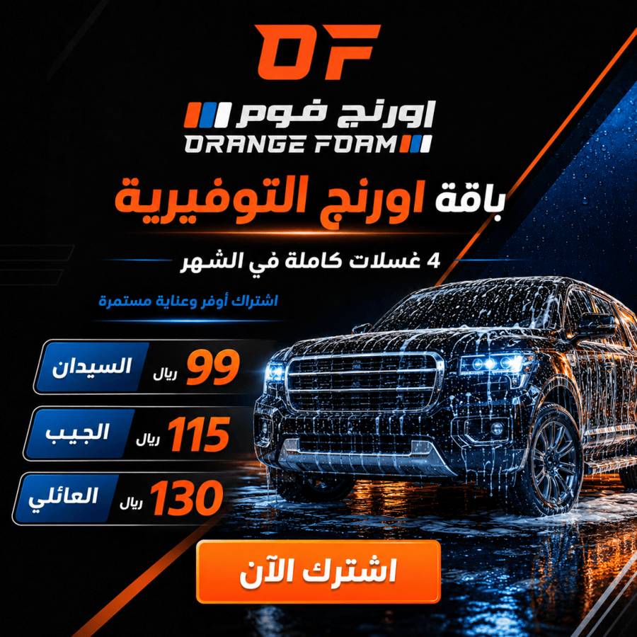 باقة اورنج التوفيرية