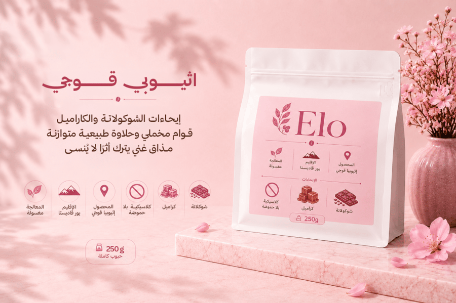 محصول اثيوبي 250g