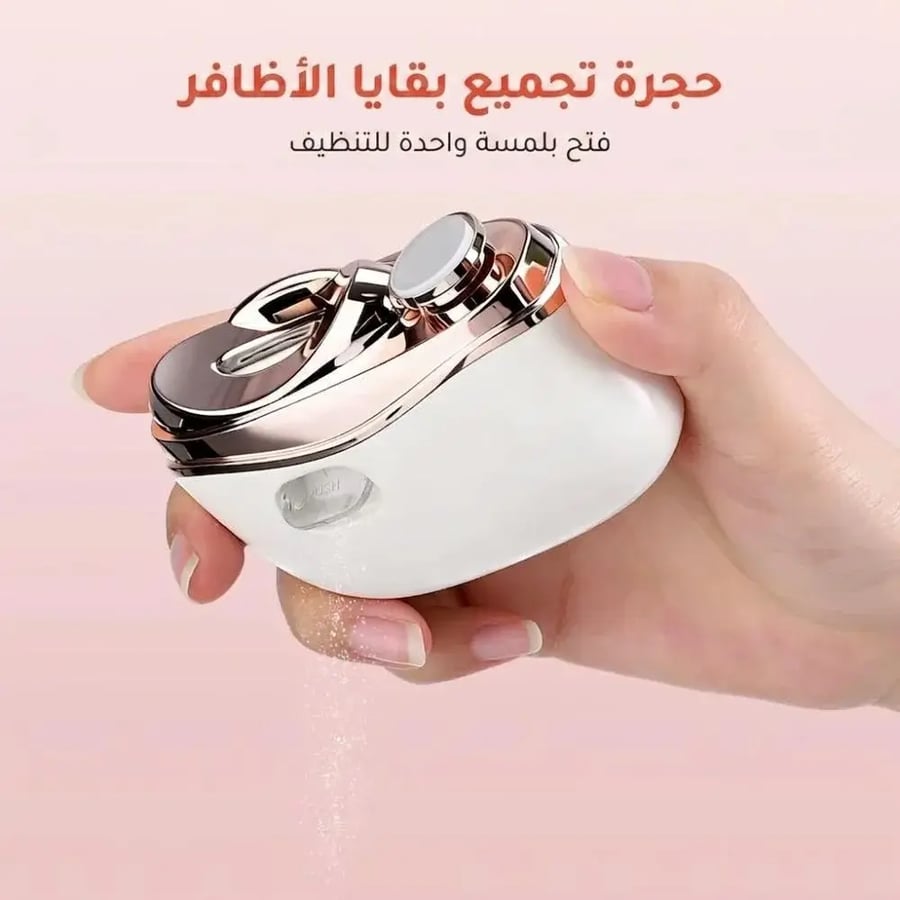 مقص أظافر كهربائي