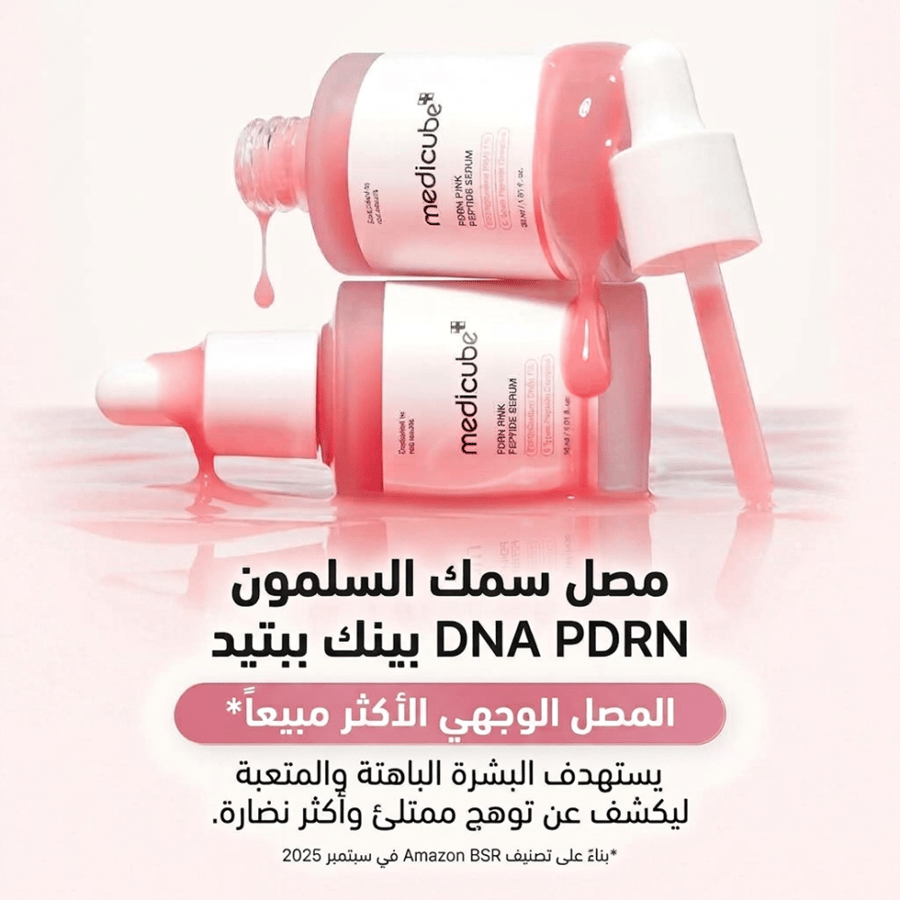 سيروم PDRN الوردي للترطيب والإشراق (ميديكوب)