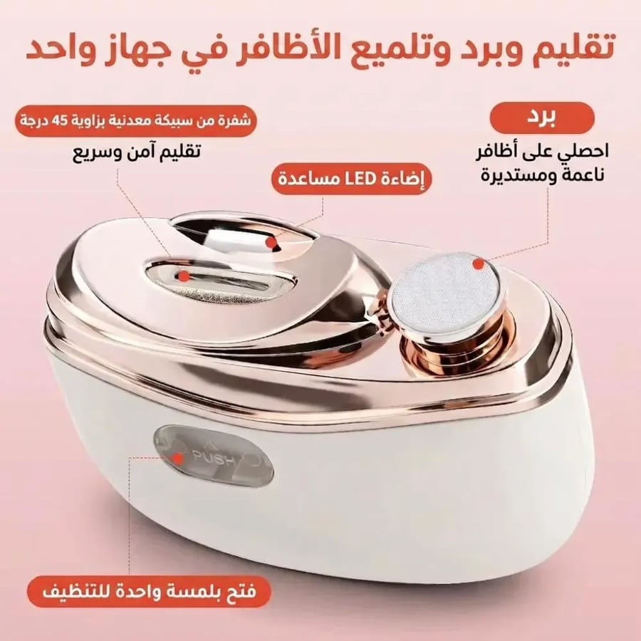 مقص أظافر كهربائي
