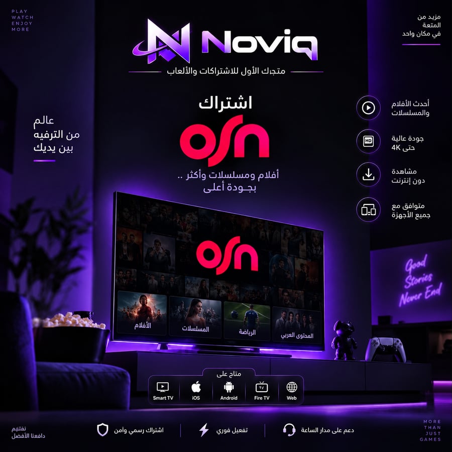 اشتراك اوسن - osn شهر الباقة HD