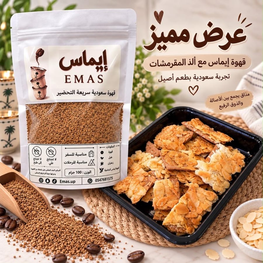 بكج التميز قهوه مع الذ المقرمشات