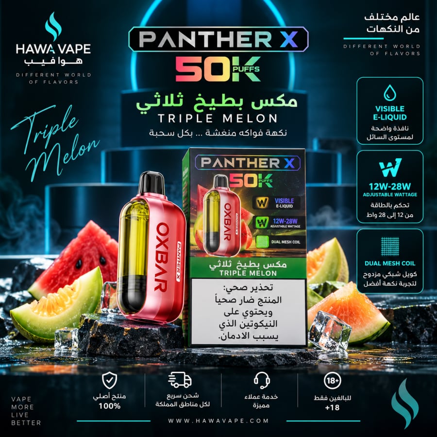 سحبة بانثر إكس مكس بطيخ ثلاثي