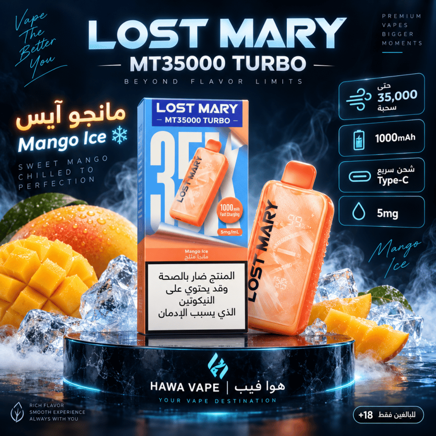 سحبة لوست ماري MT35000 تيربو مانجو آيس 35000 سحبة