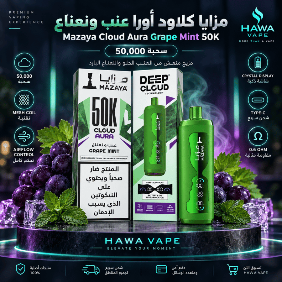 سحبة مزايا كلاود أورا عنب ونعناع 50000 سح