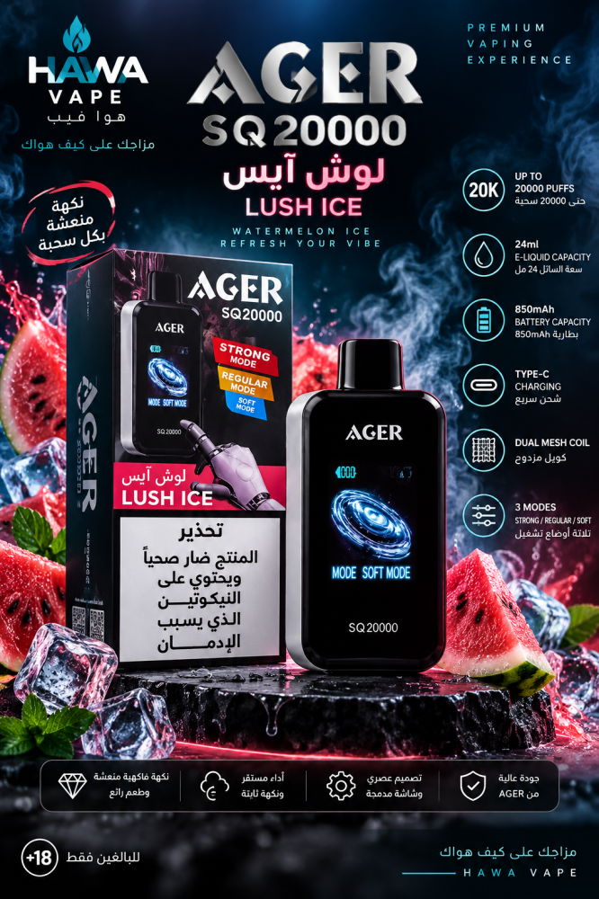 سحبة أجير SQ20000 لوش آيس 20000 سحبة