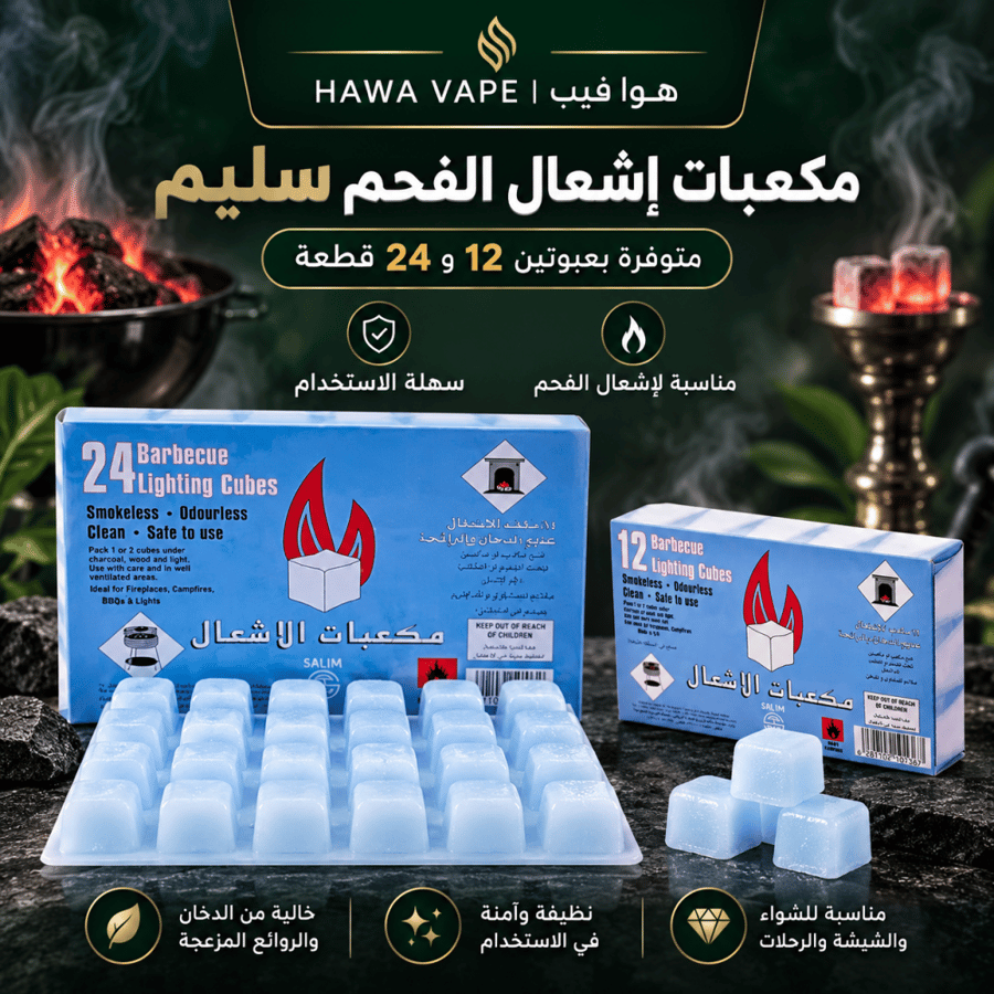 مكعبات إشعال الفحم سليم 12 | SALIM Barbecue Lighting Cubes