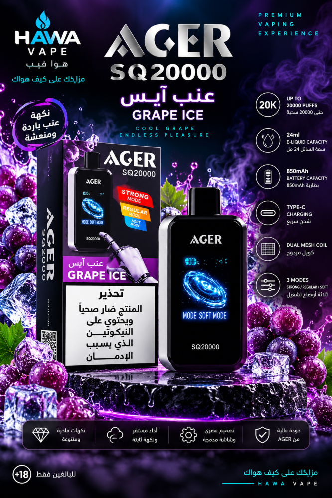 سحبة أجير SQ20000 عنب آيس 20000