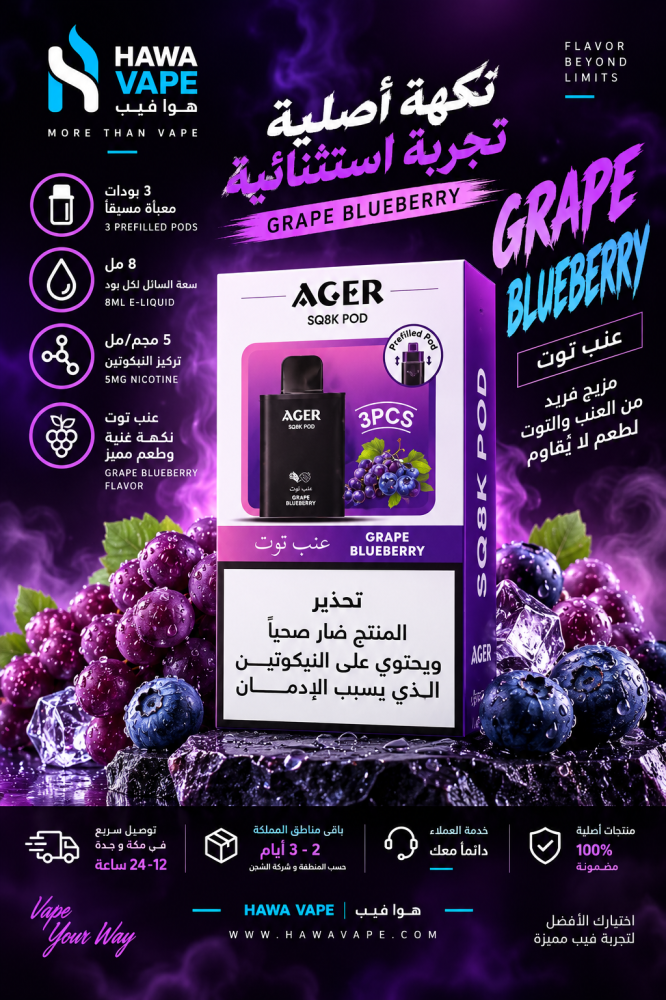 بودات أجير SQ8K عنب توت