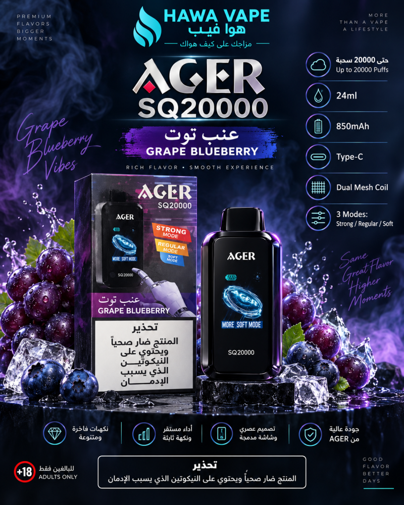 سحبة أجير SQ20000 عنب توت  20000 سحبة