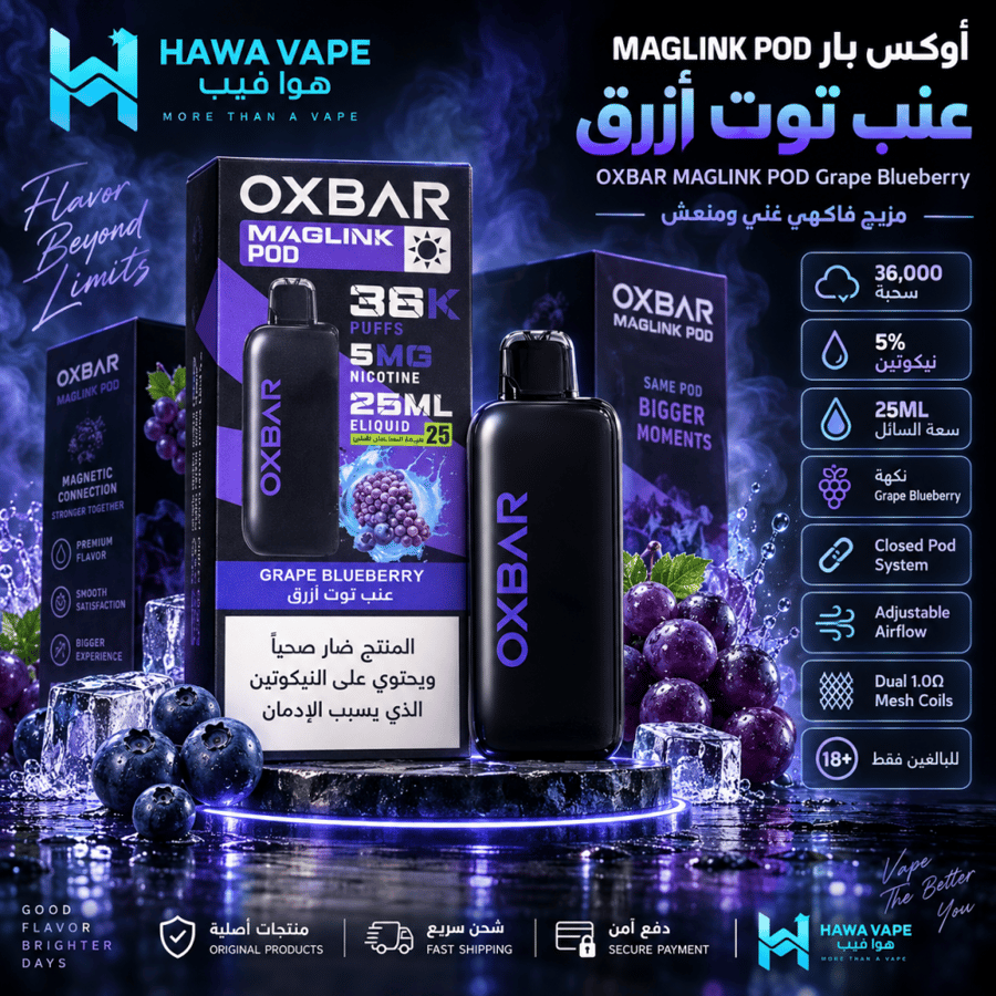 أوكس بار ماجلينك بود عنب توت أزرق 36000