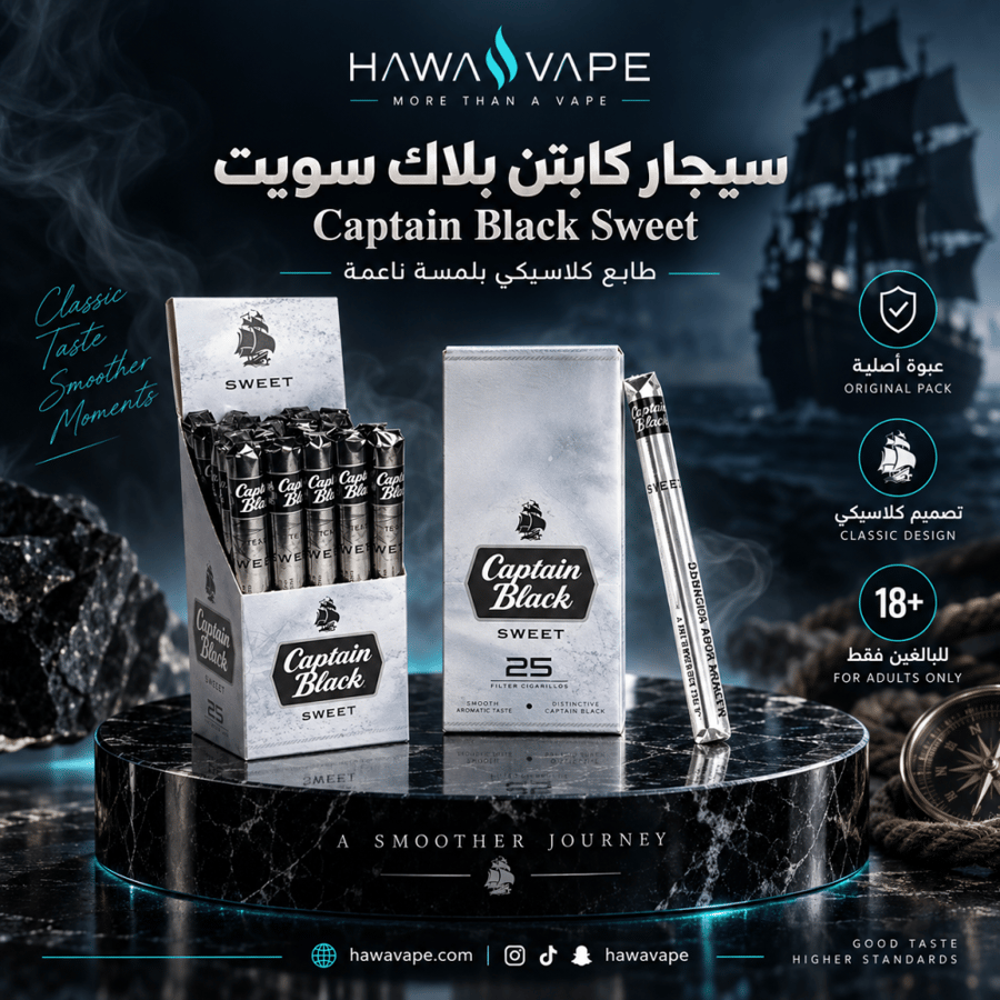 سيجار كابتن بلاك سويت