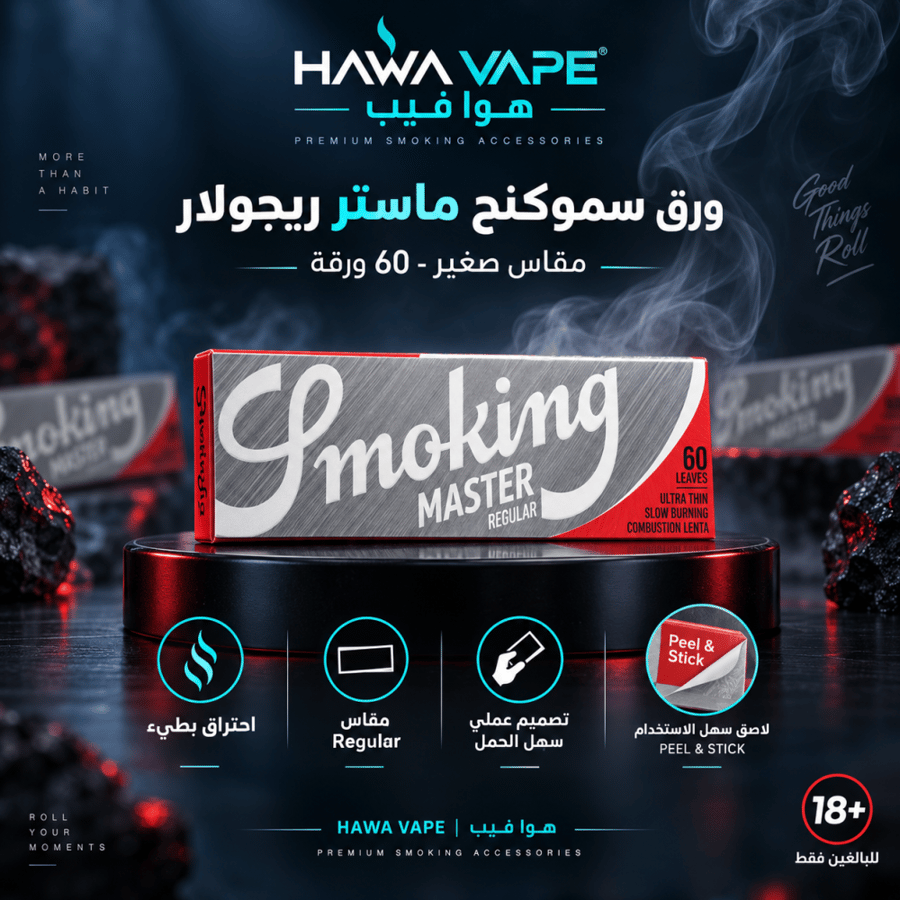 ورق سموكنج ماستر ريجولار مقاس صغير