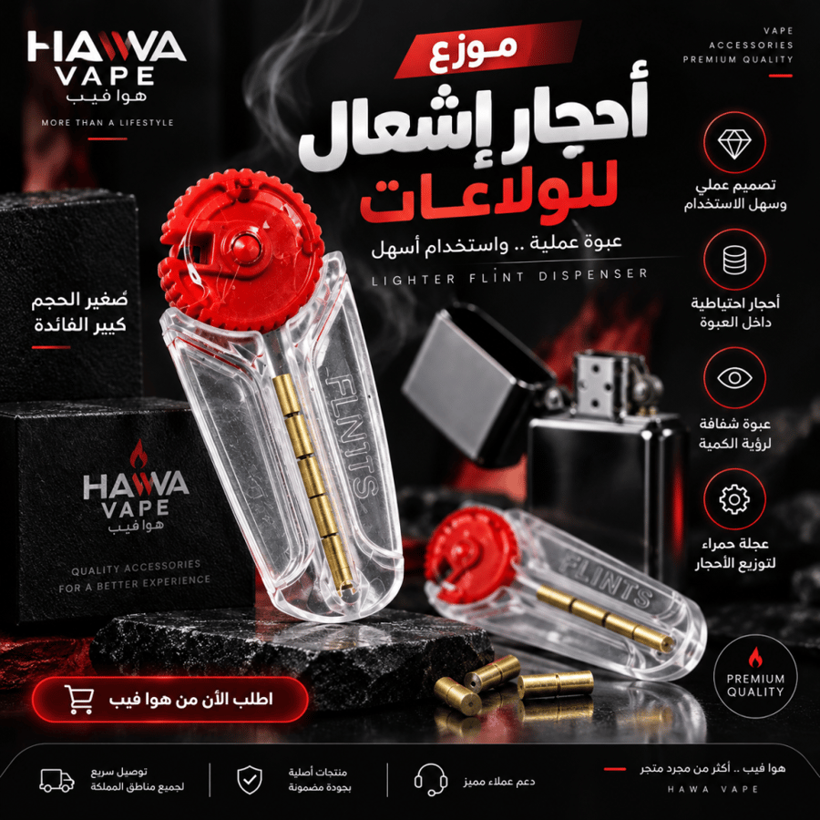 حجار ولاعة