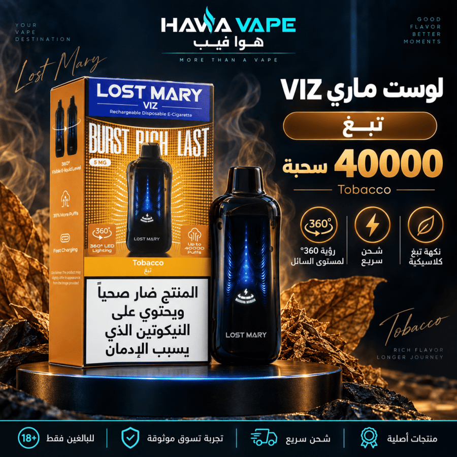 سحبة لوست ماري VIZ تبغ 40000 سحبة