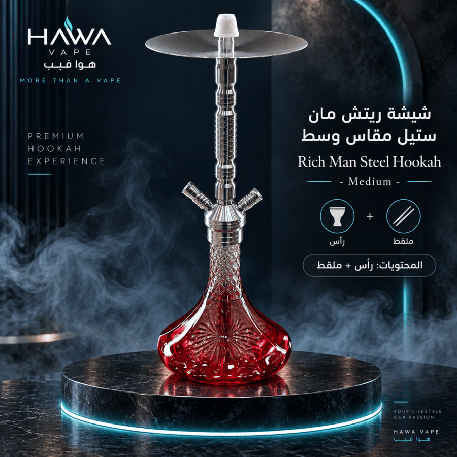 شيشة ريتش مان ستيل مقاس وسط