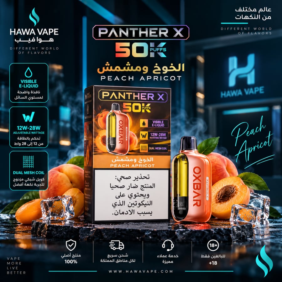 سحبة بانثر إكس خوخ ومشمش 50000 سحبة